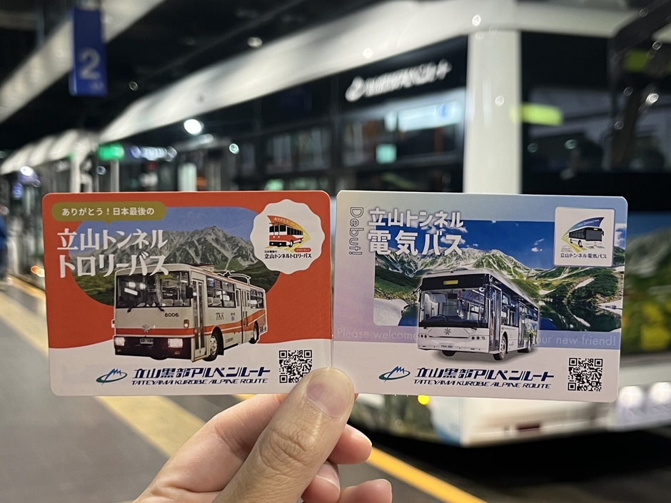 トロリーバスラストランカードと電気バス記念カード