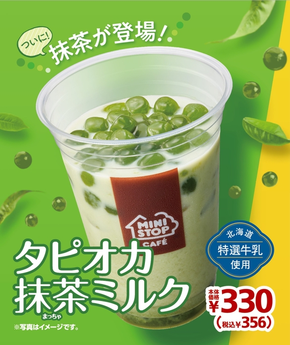 タピオカ抹茶ミルク販促画像