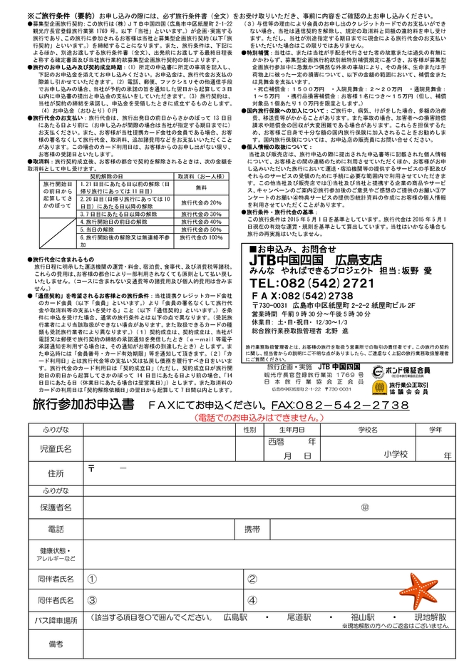 みんなでやればできるプロジェクト2015「せとうち水族館をつくろう!in広島」