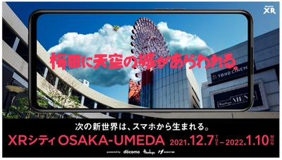 ドコモ×阪急阪神百貨店×阪急阪神不動産  「XRシティ（TM）OSAKA-UMEDA」スタート ～大阪梅田エリアでXR体験イベントを期間限定開催～