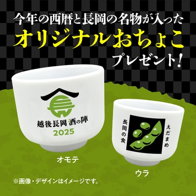 オリジナルおちょこ