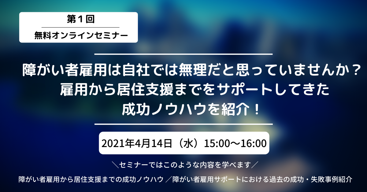 障がい者雇用と居住環境の支援に関するプロが伝授 一人ひとりの人生の 働く 生きるを 応援します Newscast