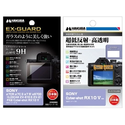 SONY Cyber-shot RX10 V対応 液晶保護フィルム2種を新発売！ガラスのように美しく強い「EX-GUARD」タイプと業界最高クラスの透明度を誇る「III」タイプ