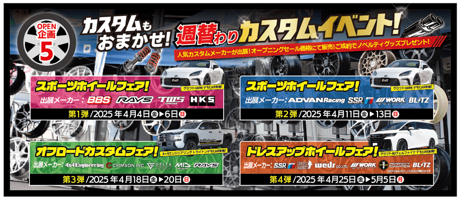 OPEN企画5