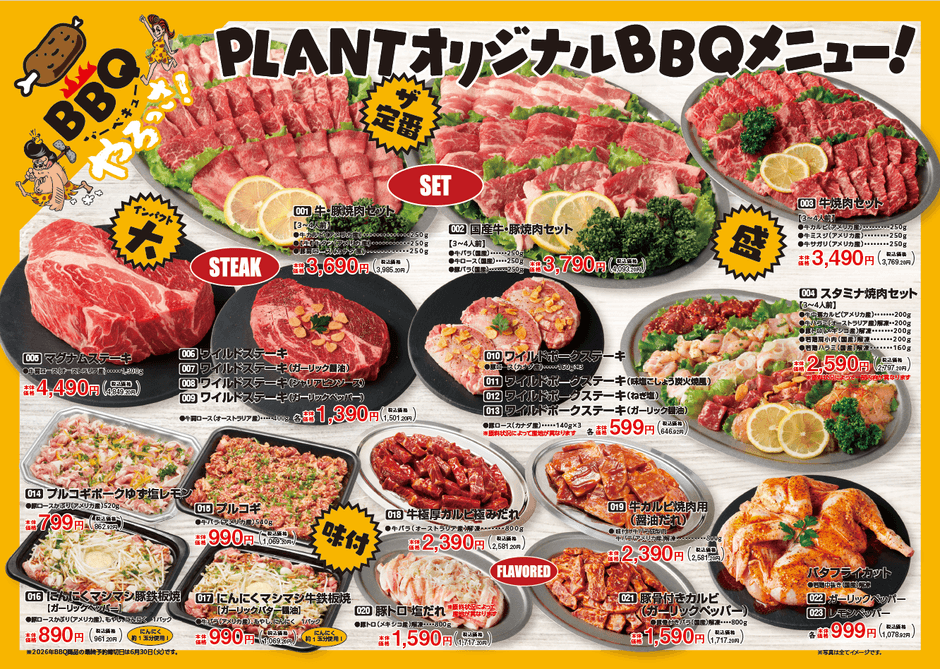 PLANTオリジナルBBQメニュー(1)