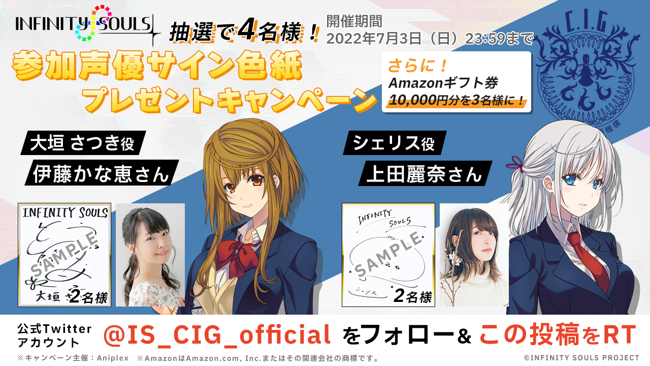 都築真紀が描くクライム＆レスキューRPG スマートフォン向けゲーム「INFINITY SOULS」 オープニングムービーを公開！