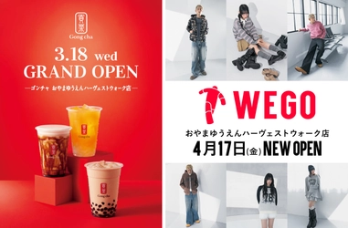 【小山市内初】ゴンチャ3/18(水)、WEGO4/17(金)オープン　 おやまゆうえんハーヴェストウォーク、春のNEW SHOP第1弾