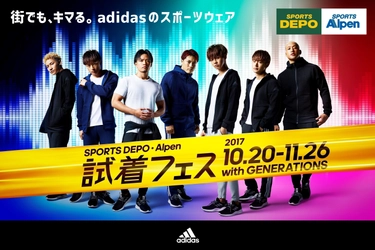 世界初！？adidas×アルペンのコラボ試着フェス開催　 スポーツデポ・アルペンで画像投稿で限定グッズを提供