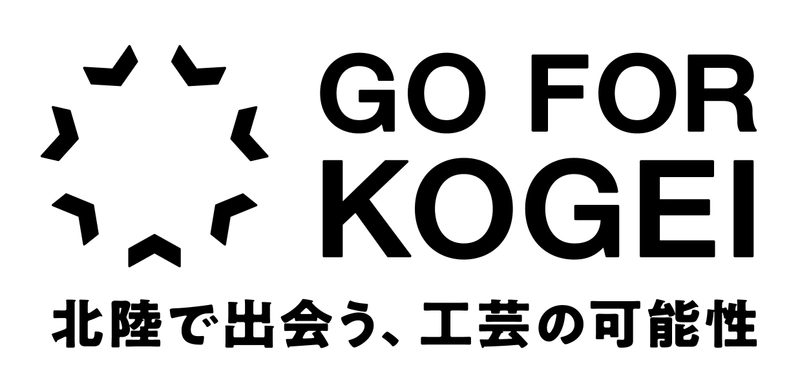 北陸3県7都市を工芸でつなぐ『GO FOR KOGEI』　 16の工房がリアルとオンラインで一斉開放する 「スタジオツアー」が9月19日-22日開催！