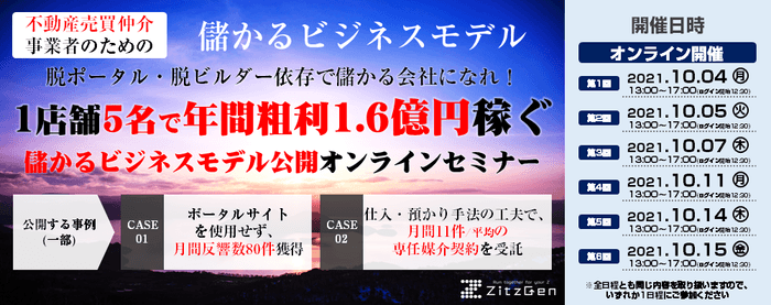 【全日程オンライン開催】1店舗5名年間粗利1.6億円モデル公開セミナー