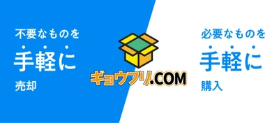 業界初となる事業用品専門のフリマサイト『ギョウフリ.COM』が グランドオープン！会員登録無料＆今なら販売手数料も無料