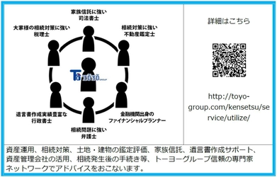 トーヨー建設、「資産運用相談オンラインサービス」開始　 相続税等節税対策をはじめ資産運用に関するお悩みを解決