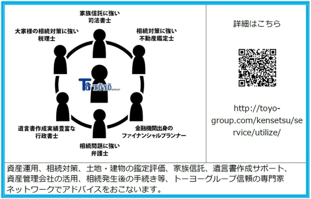 トーヨー建設、「資産運用相談オンラインサービス」開始　 相続税等節税対策をはじめ資産運用に関するお悩みを解決