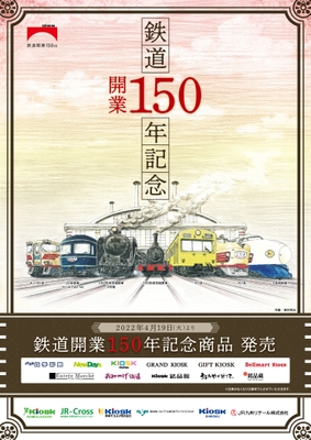 記念ポスター