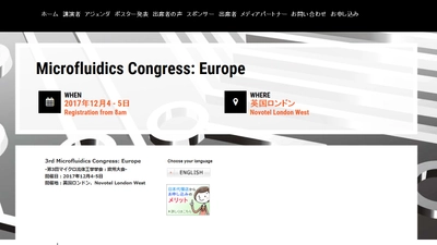 国際学会 「第3回マイクロ流体工学学会 欧州大会」(Global Engage Ltd.主催）の参加お申込み受付開始
