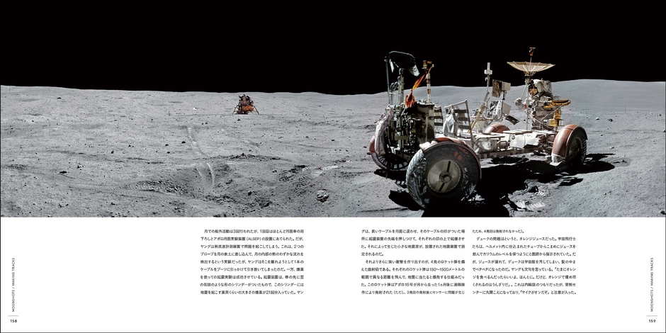 『MOONSHOTS 宇宙探査50年をとらえた奇跡の記録写真』中面12