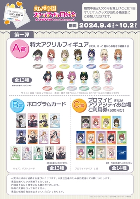 ラブライブ!虹ヶ咲学園スクールアイドル同好会 抽選会 第一弾 イメージ