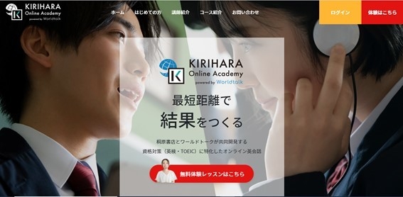 KIRIHARA Online Academy TOPページ