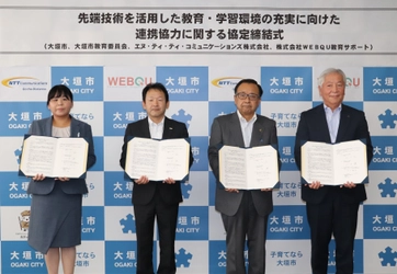 大垣市、大垣市教育委員会、NTT Com、 WEBQU教育サポートによる「先端技術を活用した 教育・学習環境の充実に向けた連携協力 に関する協定」の締結について