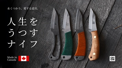 カナダ発！「実力」と「色気」を併せ持つ 究極のミニマリストナイフ「TILI」が日本初上陸！ Makuakeにて3/3より予約販売開始