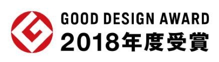 グッドデザイン賞受賞
