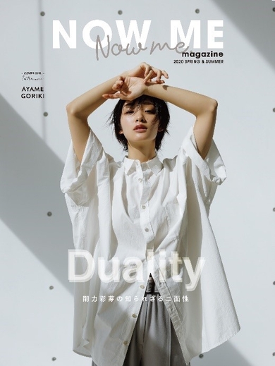 Now me.マガジン 表紙