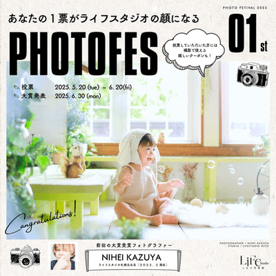 PHOTOFES 2025年 1st