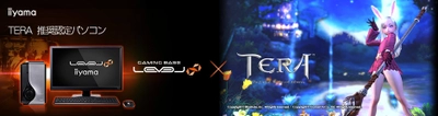 iiyama PC「LEVEL∞（レベル インフィニティ）」より 『 TERA 』推奨パソコン3機種を発売