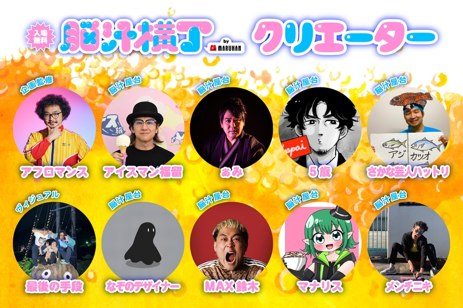 脳汁横丁_コラボクリエイター