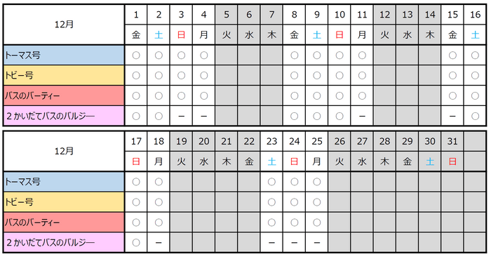 クリスマス特別企画 実施予定期間