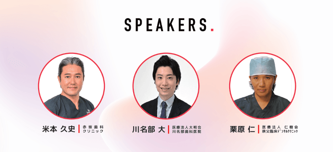 ▲図2 登壇者一覧