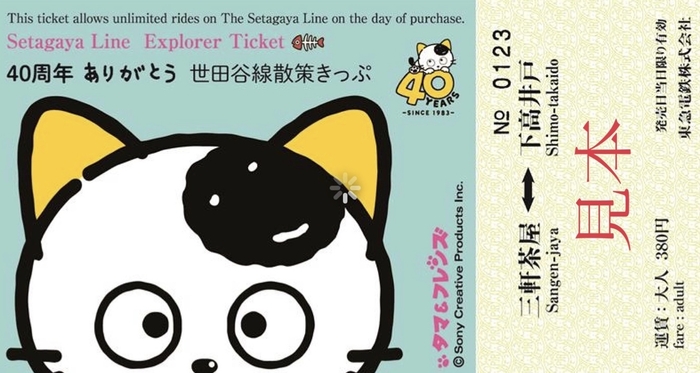 オリジナル図柄「世田谷線散策きっぷ(一日乗車券)」表イメージ