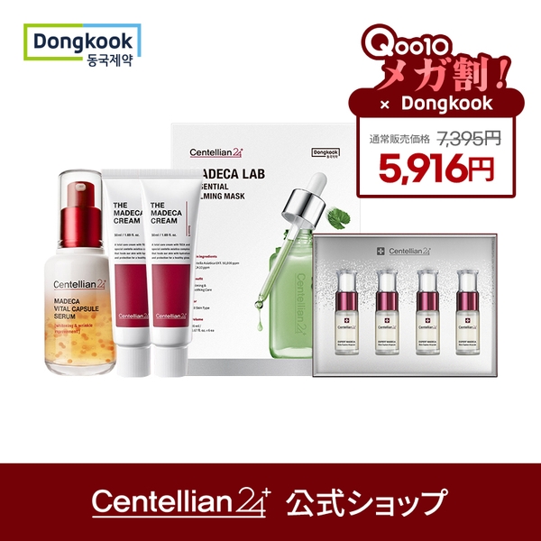 Centellian24 人気アイテムセット