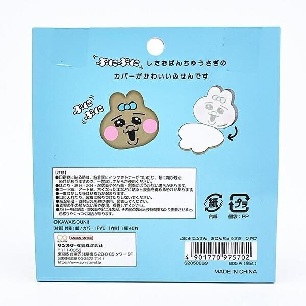 おぱんちゅうさぎの文具