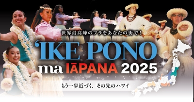 イケ・ポノ・マ・イアパナ2025