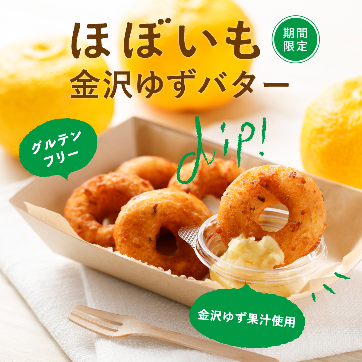 おいもとレモネード新商品、金沢ゆず果汁を使った『ほぼいも金沢ゆずバター』を発売