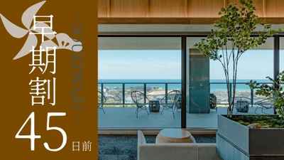 自社サイト限定 早割45