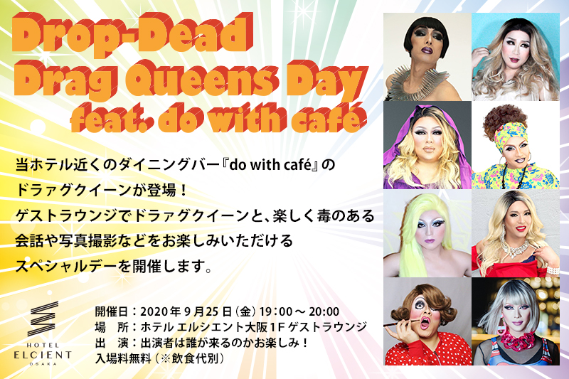 【好評企画 第2弾/ハロウィン2020】ホテル エルシエント大阪に『ドラァグクイーン』がやって来る !|10月23日(金)18時〜