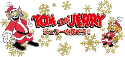 「トムとジェリー」80周年を記念した 2020クリスマス特別イベント 『「トムとジェリー」 クリスマス・キャンペーン　 ジェリーを探そう！＠アトレ恵比寿』 2020年11月20日(金)～12月25日(金)、 アトレ恵比寿で開催決定！