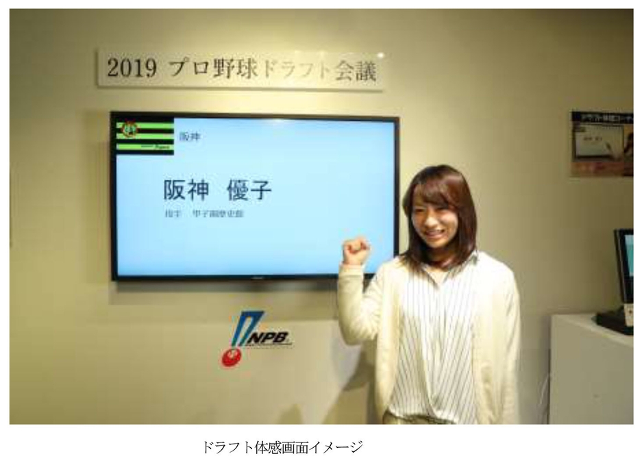 ドラフト体感画面イメージ