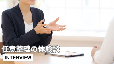 【体験取材】リボ払いで苦しんだ女性が任意整理を決意　月10万円→5万円に減額し生活を再建を公開！
