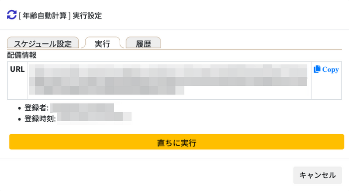 Webhook設定画面