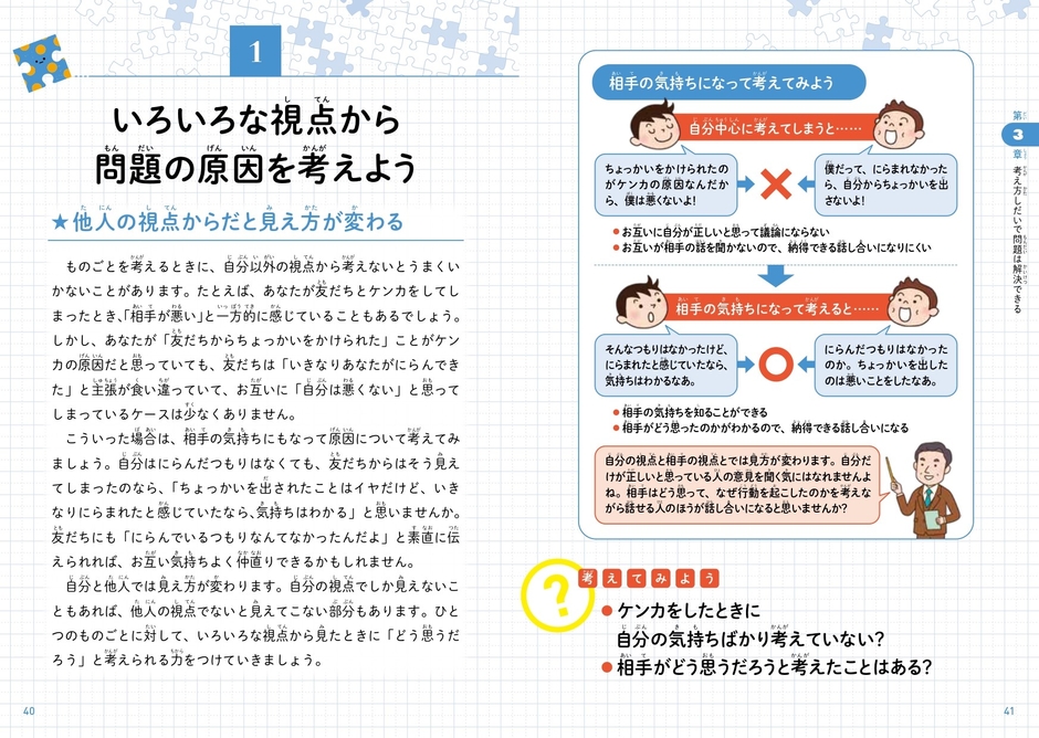 第3章 考え方しだいで問題は解決できる