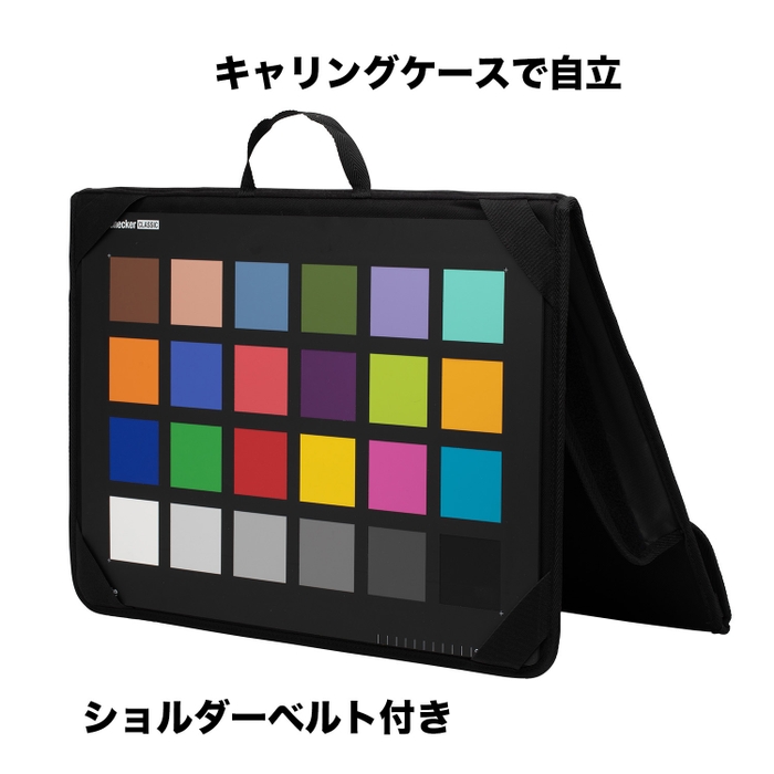 Colorchecker Classic XL キャリングケース付き