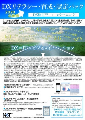 DXリテラシー育成・認定パックリーフレットイメージ