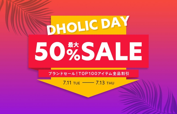 最大50%OFF SALE開催!
