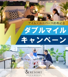 屋上テラスのある高仕様住宅のアイム・ユニバース社が 「ANAの住まい」と業務提携　 ～提携記念キャンペーンを9月30日まで開催～