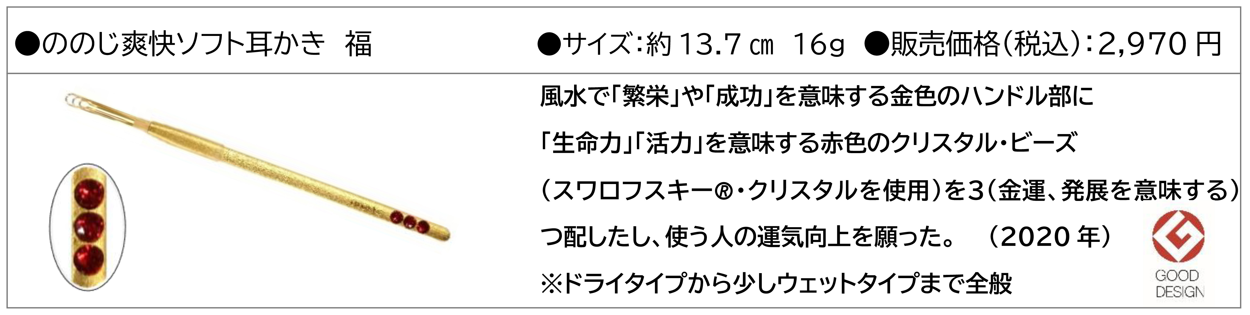 ののじ爽快ソフト耳かき 福
