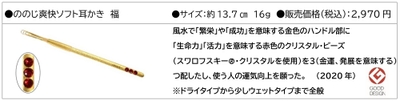 ののじ爽快ソフト耳かき 福