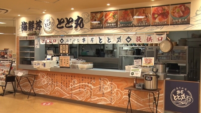 とと丸